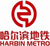 哈尔滨地铁